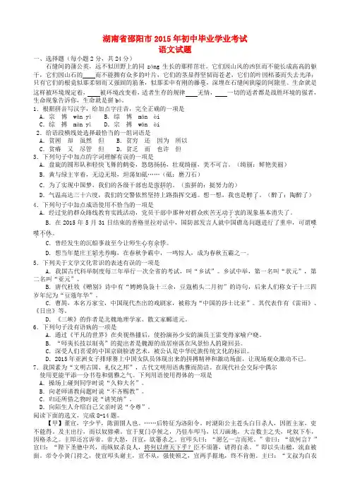 湖南省邵阳市中考语文真题试题(含答案)