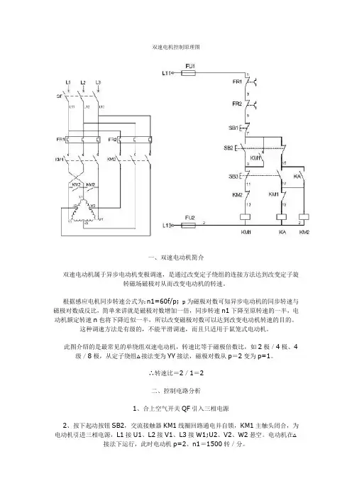 双速电机控制原理图