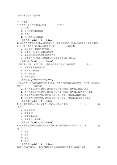 华师17春《宪法学》在线作业答案