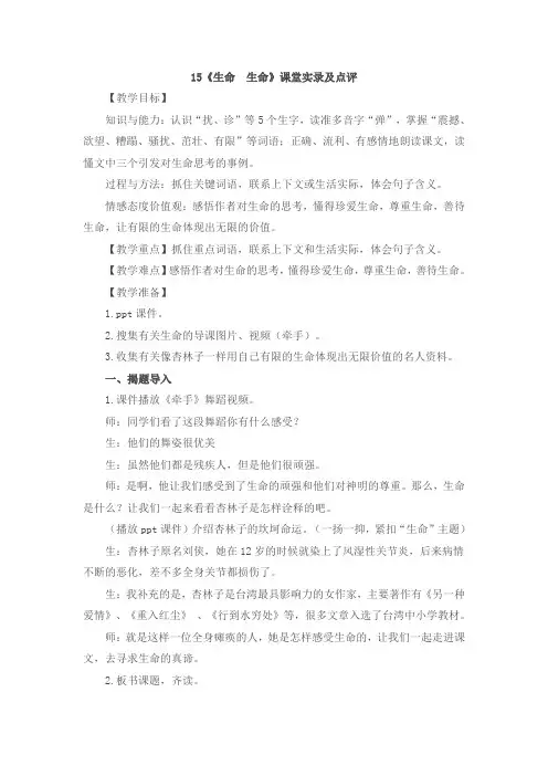 人教版小学语文四年级下册《生命 生命》点评