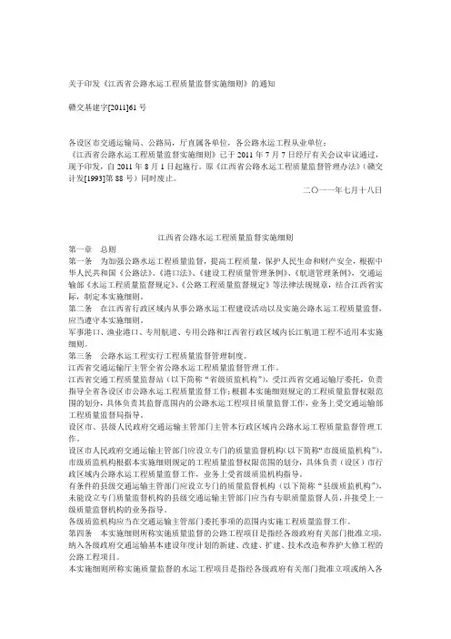 江西省公路水运工程质量监督实施细则