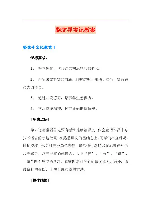 骆驼寻宝记教案
