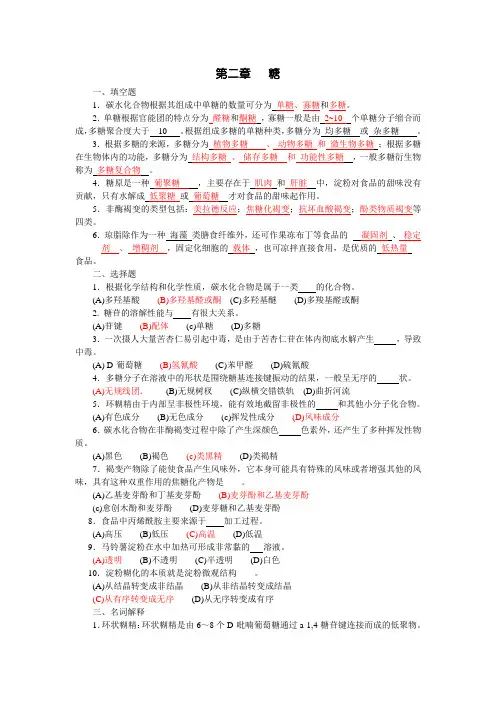 食品化学
