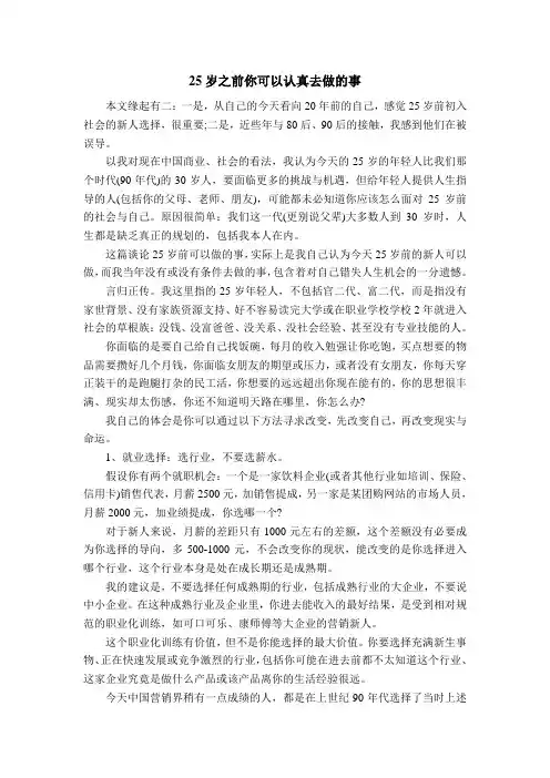 25岁之前你可以认真去做的事