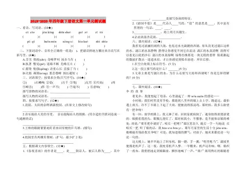 2019-2020年四年级下册语文第一单元测试题
