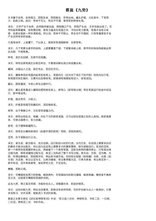 蔡邕《九势》