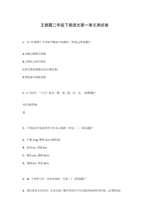 王朝霞二年级下册语文第一单元测试卷