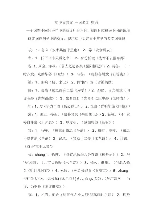 初中文言文 一词多义 归纳
