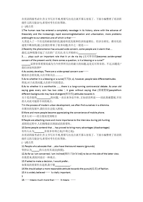 英语四级万能金句