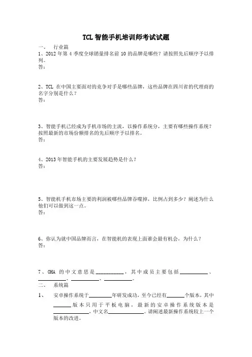 智能手机培训师考试试题