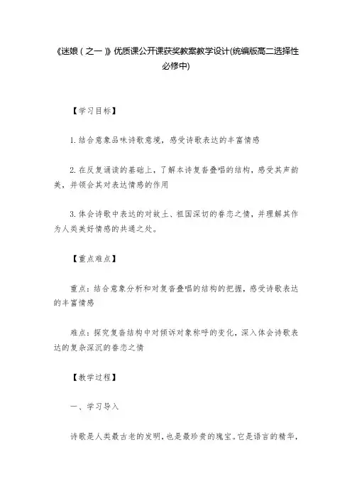 《迷娘(之一)》优质课公开课获奖教案教学设计(统编版高二选择性必修中)  