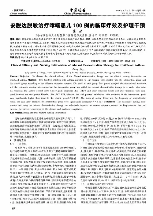 安脱达脱敏治疗哮喘患儿100例的临床疗效及护理干预