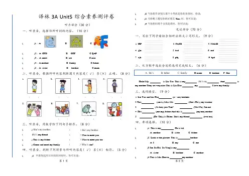 2024秋(苏教)新译林版三年级上册英语Unit5综合卷