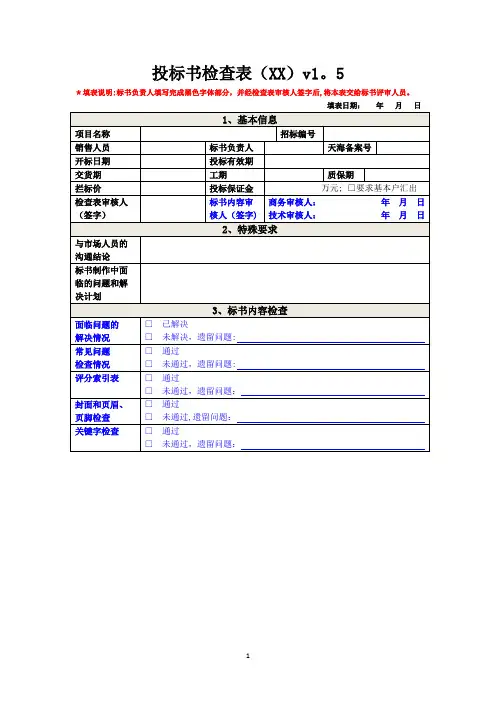 投标书检查表