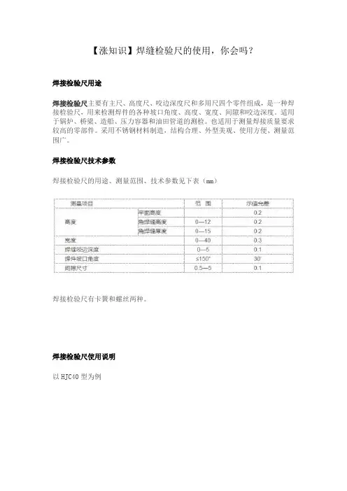 焊缝检验尺的使用,你会吗？