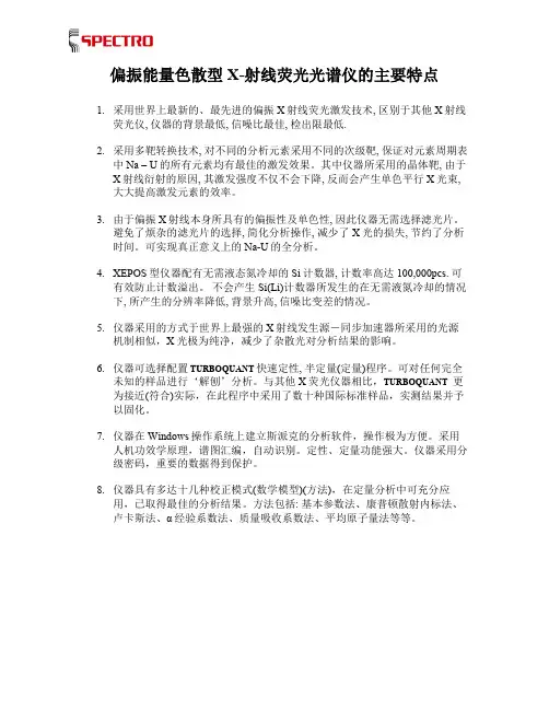 偏振能量色散型X-射线荧光光谱仪的主要特点解析