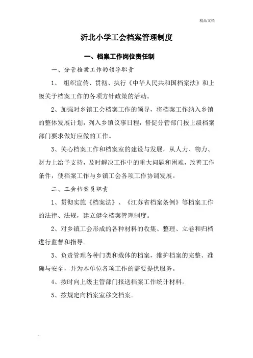 工会档案管理制度