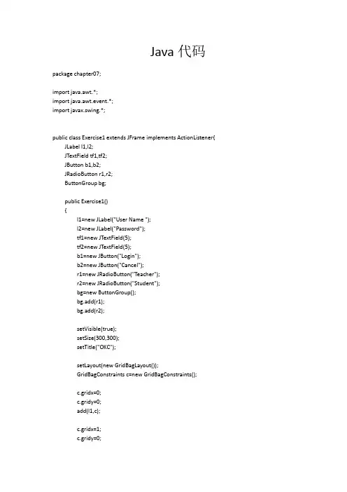java学生信息管理系统的界面
