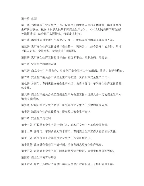 服装厂生产安全生产制度
