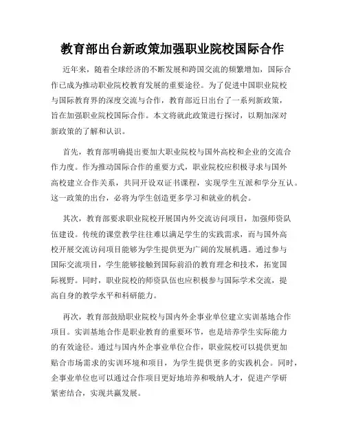 教育部出台新政策加强职业院校国际合作