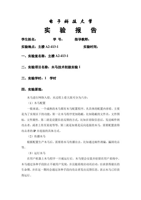 实验4-3的实验报告