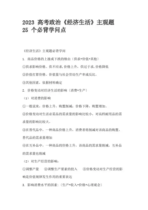 2023年高考政治《经济生活》主观题25个必背知识点