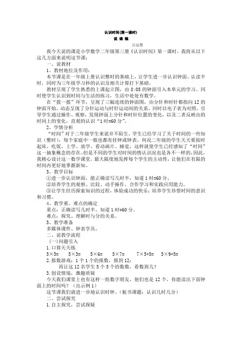 认识时间第一课时说课