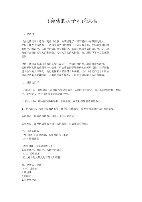 《会动的房子》说课稿