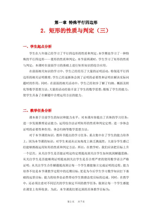 北师大版数学九年级上册1.2《矩形的性质与判定》(第3课时)