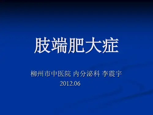 肢端肥大症[1]
