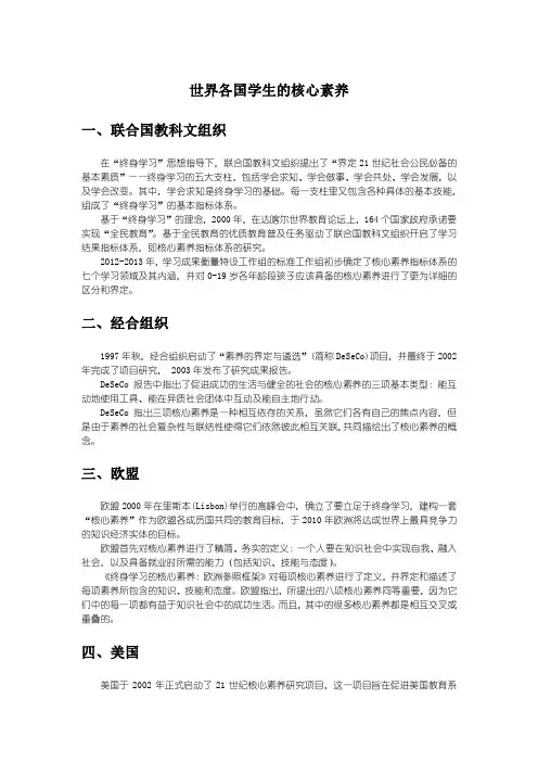 2.世界各国学生的核心素养