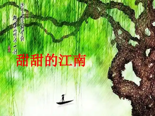 四年级上册音乐-第2课《杨柳青》｜人音版(简谱)   ppt课件