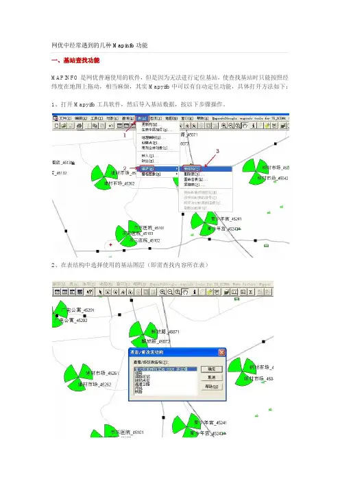 MAPINFO使用几个常用功能