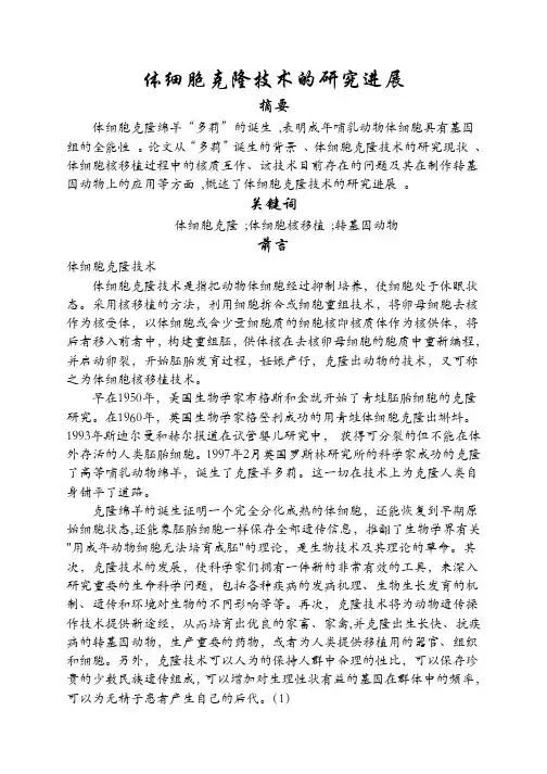 生物工程概论论文