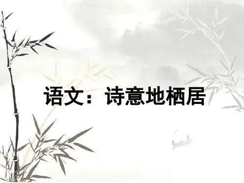 高中语文起始课精选课件PPT
