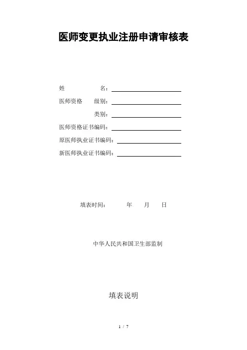 《执业医师变更表》word版参考模板