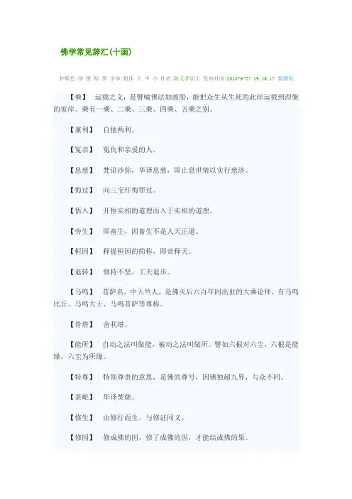 佛学常见辞汇(十画)
