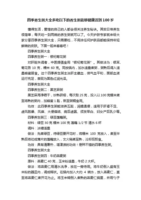 四季养生粥大全多吃以下的养生粥能够健康活到100岁