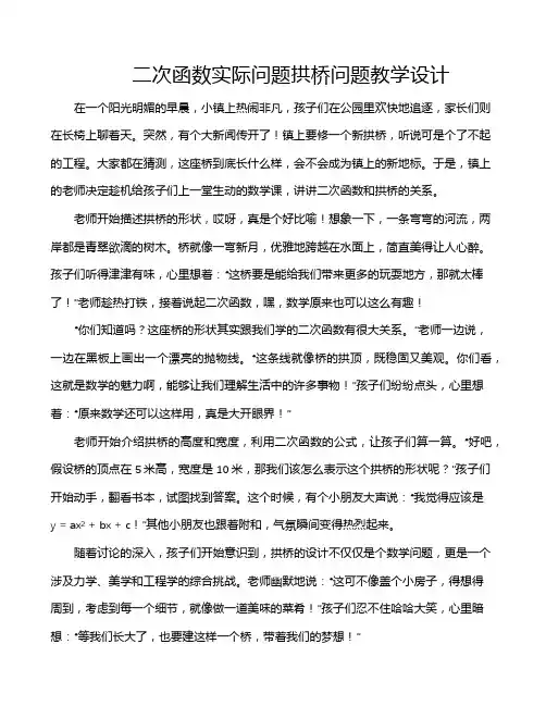 二次函数实际问题拱桥问题教学设计
