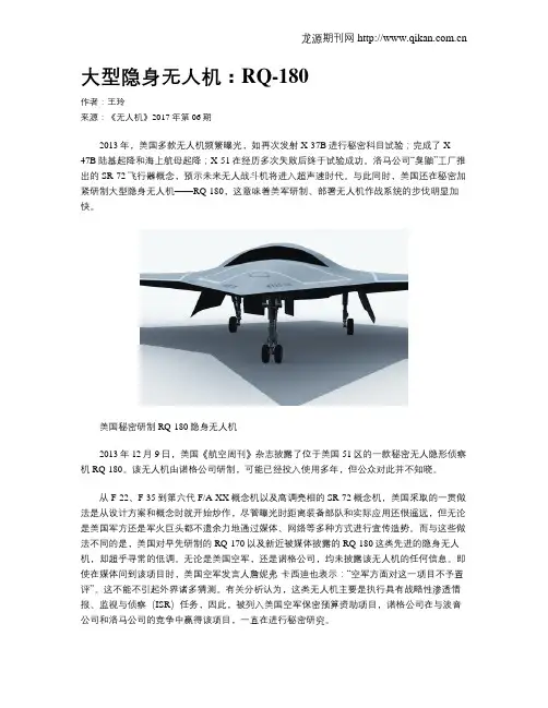 大型隐身无人机：RQ-180