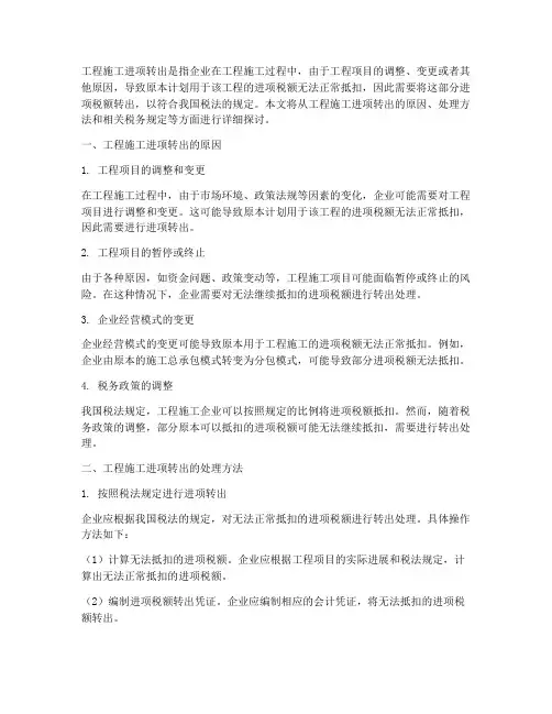 工程施工进项转出