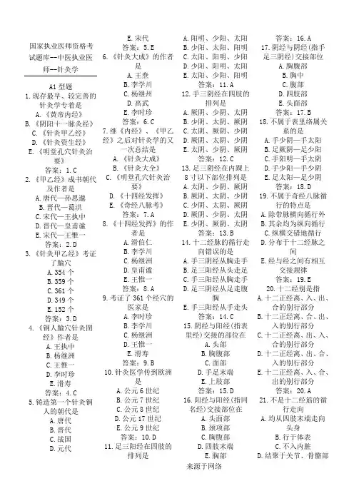 针灸学习题库
