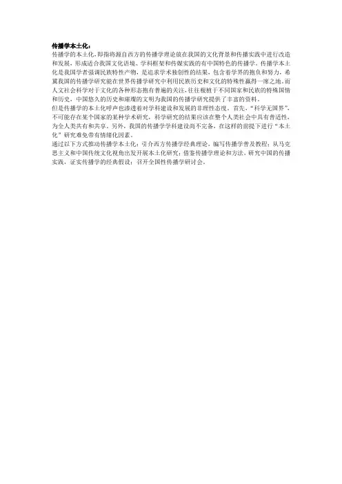传播学本土化