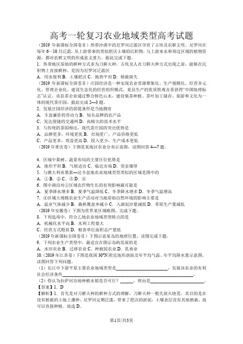 高考地理一轮复习农业地域类型高考试题