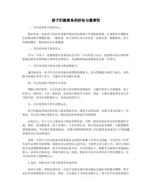 孩子们做家务的好处与重要性