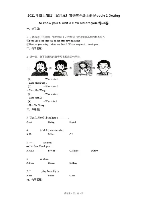 小学英语-有答案-牛津上海版(试用本)英语三年级上册Module_1Unit_3练习卷 (1)