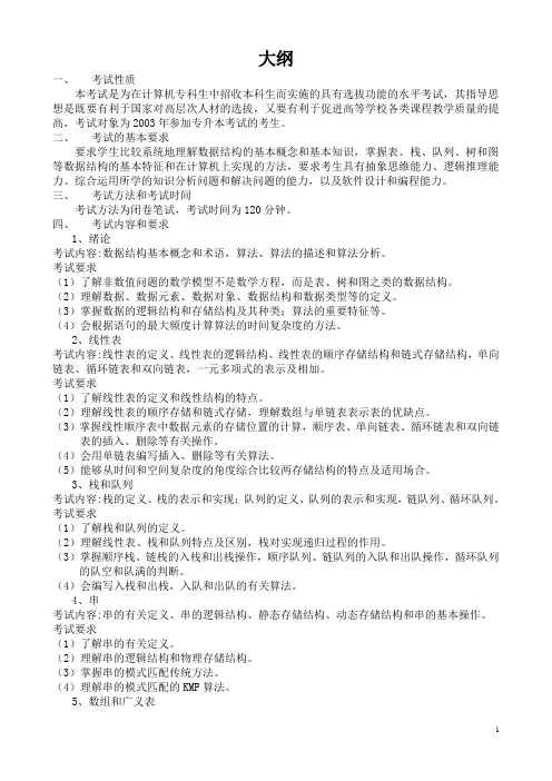 专升本数据结构考试题1(还有很多哦,大家进我的账号下载)