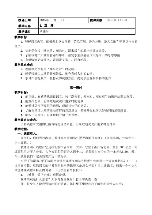 人教版小学四年级语文上册教案全册完整版