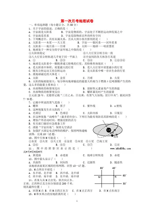 第一次月考地理试卷(含答案)