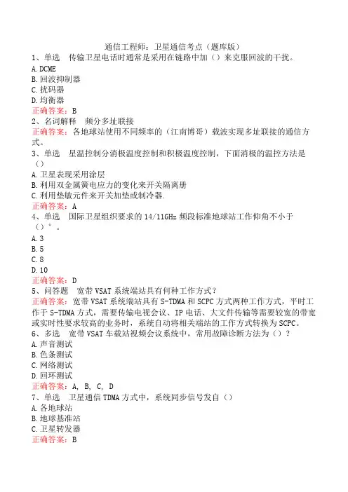 通信工程师：卫星通信考点(题库版)